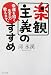 楽観主義のすすめ―幸運を招く生き方教えます。