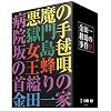 金田一耕助の事件匣 市川崑×石坂浩二 劇場版･金田一耕助シリーズ DVD-BOX
