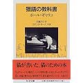 猫語の教科書 (ちくま文庫)
