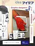 アイデア 2017年 01 月号 [別冊付録付き]