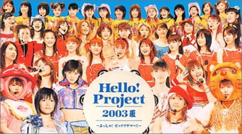 Hello ! Project 2003夏 ~よっしゃ ! ビックリサマー !! [VHS]