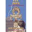 The Ankh: African Origin of Electromagnetism by  Nur Ankh Amen
