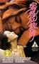Crazy Love [VHS]