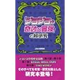 「ジョジョの奇妙な冒険」の超研究<br>ＪＯＪＯ研究会著　 <br>1050円<br>ISBN:9784781700922