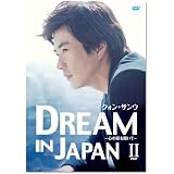 クォン・サンウ DREAM IN JAPAN ~心の扉を開いて~ PART II [DVD]