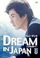クォン・サンウ DREAM IN JAPAN ~心の扉を開いて~ PART II [DVD]