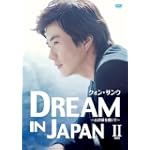 クォン・サンウ DREAM IN JAPAN ~心の扉を開いて~ PART II [DVD]