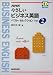 NHKやさしいビジネス英語ベスト・セレクション (Vol.2) (CD book)