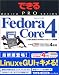 できる PRO Fedora Core 4 (できるPROシリーズ)