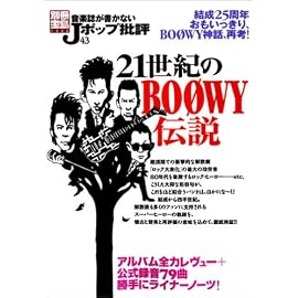 音楽誌が書かないJポップ批評 (43) (別冊宝島 (1322))