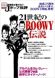 音楽誌が書かないJポップ批評 (43) (別冊宝島 (1322)) 音楽誌が書かないJポップ批評 (43) (別冊宝島 (1322))