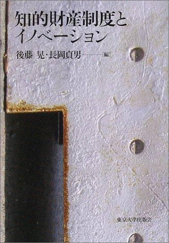 Cover image : 知的財産制度とイノベーション
