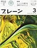ブレーン 2011年 03月号 [雑誌]