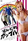 すんどめカップル [DVD]