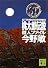 ST　桃太郎伝説殺人ファイル　警視庁科学特捜班 (講談社文庫)