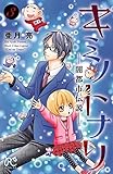 キミノトナリ―闇都市伝説― 3 (ボニータ・コミックス)