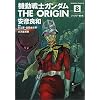 �@����m�K���_��THE ORIGIN (8) (�p��R�~�b�N�X�E�G�[�X)