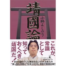 新ゴーマニズム宣言SPECIAL靖國論