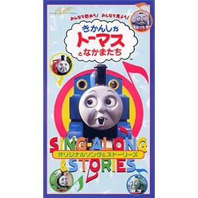 �����񂵂�g�[�}�X �I���W�i���\���O&�X�g�[���[�Y [VHS]