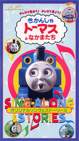 きかんしゃトーマス オリジナルソング&ストーリーズ [VHS]