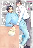 どうにかした日 (CITRON COMICS)