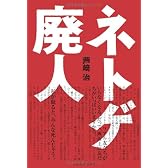 ネトゲ廃人