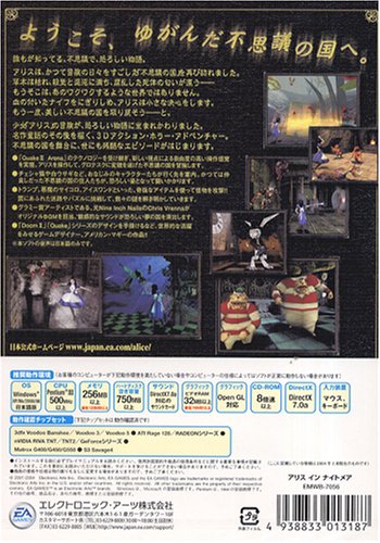 EA Best Selections アリス・イン・ナイトメア