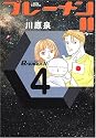 ブレーメンII (4) (Jets comics (244))