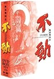 極道戦国志 不動 DVD-BOX
