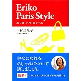 エリコ・パリ・スタイル