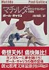 マチルダ―ボクシング・カンガルーの冒険 (創元推理文庫)