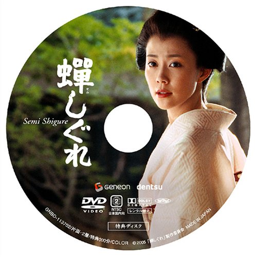 蝉しぐれ プレミアム・エディション [DVD]
