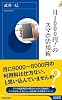 月1000円! のスマホ活用術 (青春新書インテリジェンス)