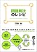 問題解決のレシピ