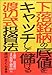 下落銘柄の底値をキャッチして儲ける渡辺式投資法 下落銘柄の底値をキャッチして儲ける渡辺式投資法