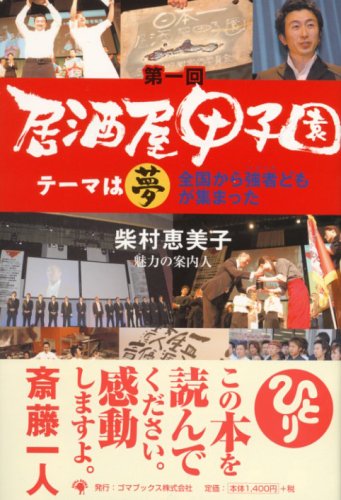 居酒屋甲子園 (第1回)