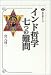 インド哲学七つの難問 (講談社選書メチエ)