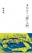 オカルト「超」入門 (星海社新書)