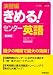 演習編きめる!センター英語 (センター試験V BOOKS (1))