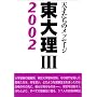 ���嗝3�q2002�r�\�V�˂����̃��b�Z�[�W  ����u�b�N�X