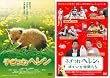 �q���˃w����&�q���˃w�����Ƃ䂩���Ȓ��Ԃ����c�C���p�b�N (������萶�Y) [DVD]