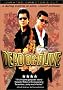 Dead or Alive (Unrated Director's Cut) Dead or Alive (Unrated Director's Cut)