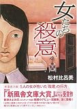 女たちの殺意 (新風舎文庫)