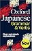 Oxford Japanese Grammar and Verbs (Dictionary)