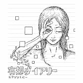 妄想ダイアリー (Moso Diary)