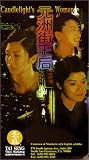 Review Tai Seng Entertainment  / Candlelight Woman