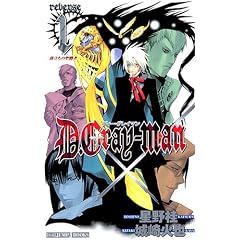 Ｄ．Ｇｒａｙ－ｍａｎ　ｒｅｖｅｒｓｅ１　旅立ちの聖職者 (JUMP j BOOKS)