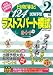 第124回試験予想ラストスパート模試3+1―日商簿記2級10年2月28日試験対応