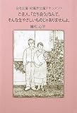 書評 ご主人、『立ち会う』なんて、そんな生やさしいものじゃありませんよ。―自宅出産・助産所出産ドキュメント by rachel