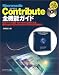 Macromedia Contribute全機能ガイド―Webページの更新・修正が驚くほど簡単になる操作の基本からDreamweaver MX6.1との連携まで